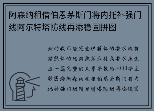 阿森纳租借伯恩茅斯门将内托补强门线阿尔特塔防线再添稳固拼图一