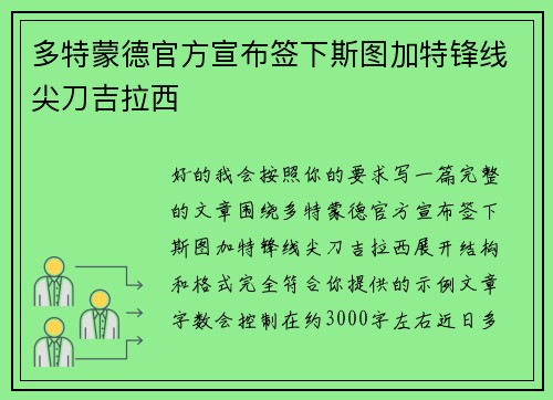 多特蒙德官方宣布签下斯图加特锋线尖刀吉拉西