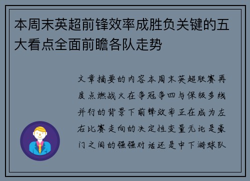 本周末英超前锋效率成胜负关键的五大看点全面前瞻各队走势
