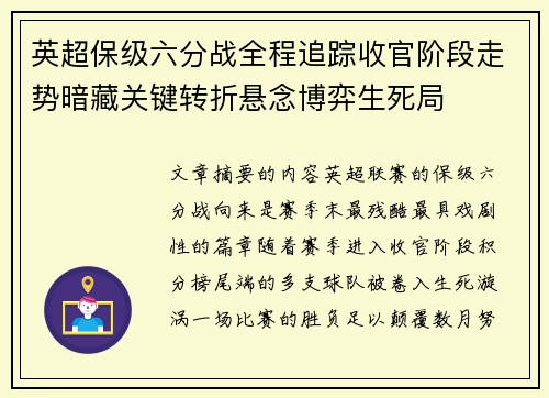 英超保级六分战全程追踪收官阶段走势暗藏关键转折悬念博弈生死局 英超保级六分战全程追踪收官阶段走势暗藏关键转折悬念博弈生死局